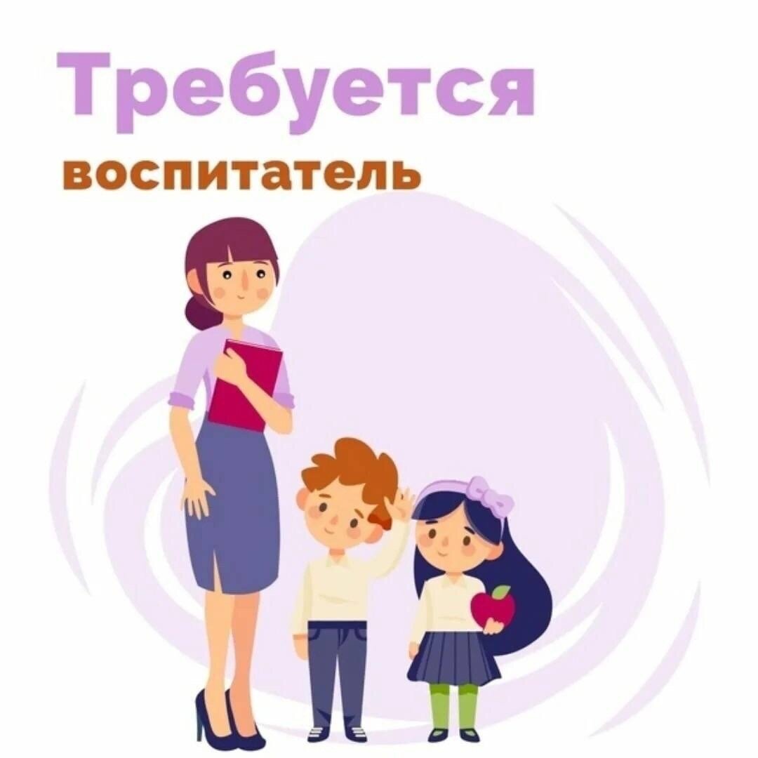 Вакансия воспитателя - Работа - Новые Ватутинки Форум